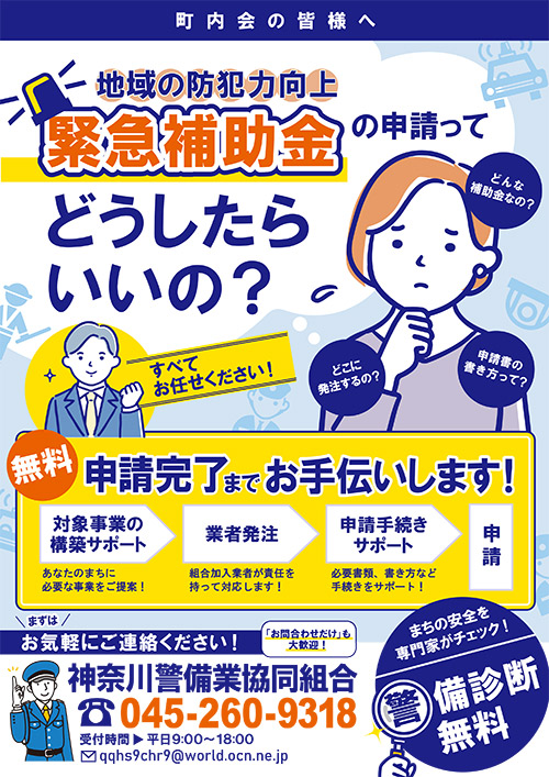 緊急補助金について